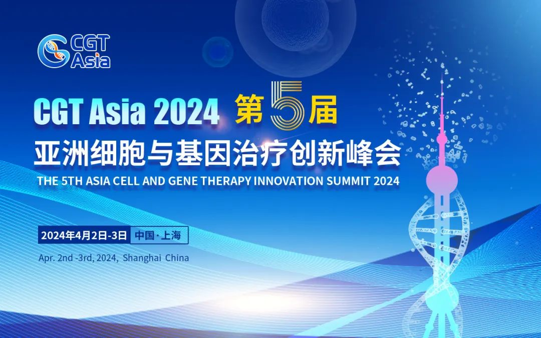 西美杰邀您參加CGT Asia 2024第5屆亞洲細(xì)胞與基因治療創(chuàng)新峰會(huì)